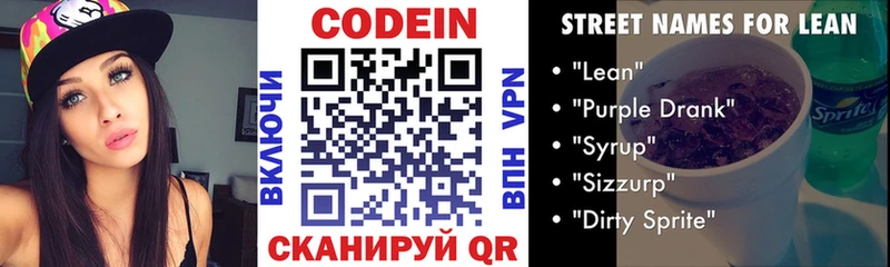 Codein Purple Drank  наркота  Оса 